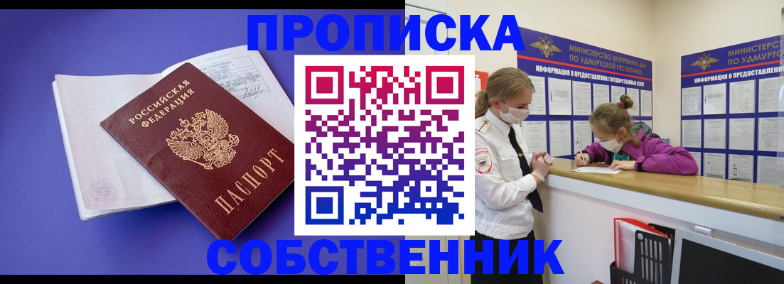 прописка в Приволжске